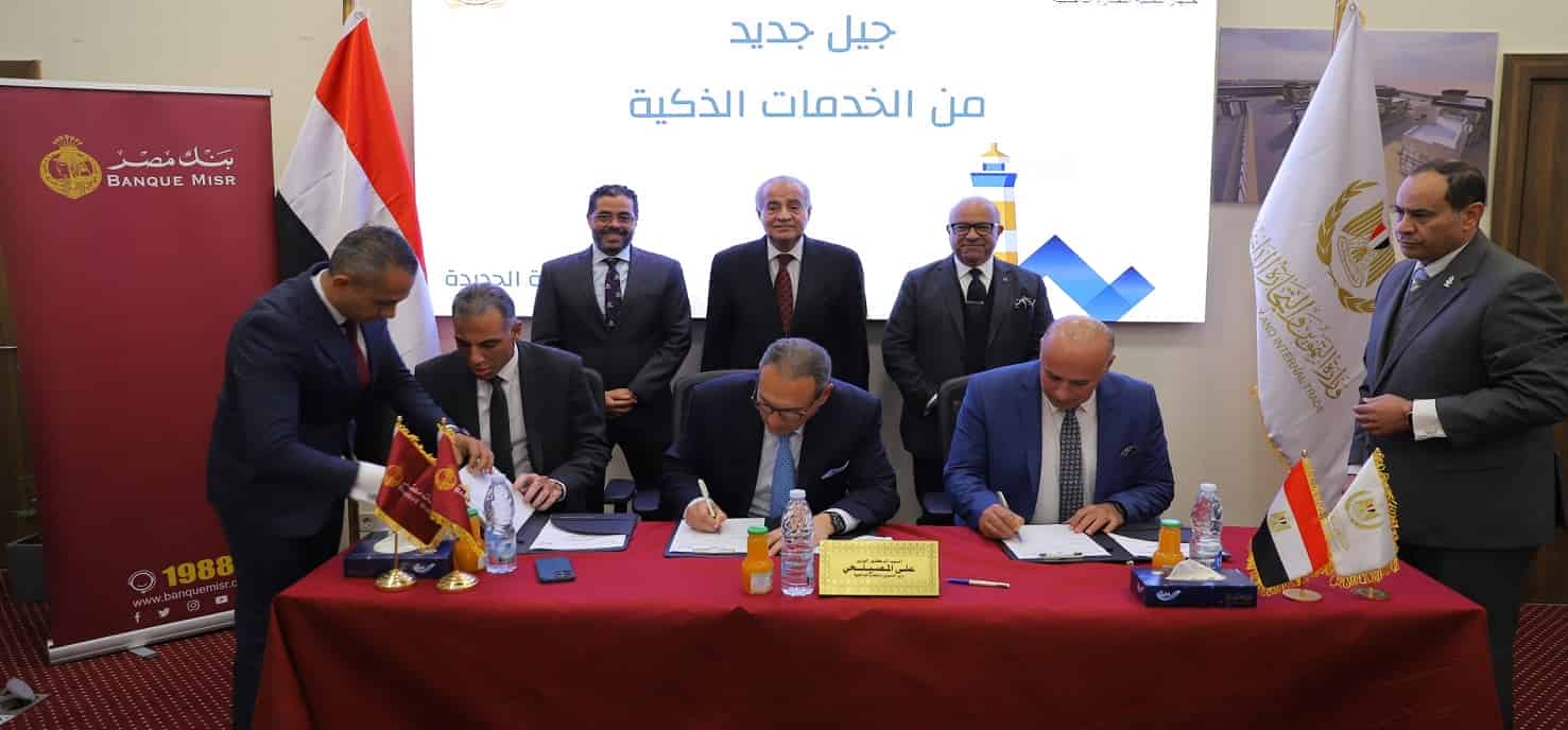 بنك مصر يوقع بروتوكول ثنائي لدعم منظومة الدفع والتحصيل الإلكتروني
